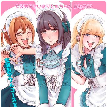 【創作】性別=♂(あり)でもなれるともっ! 27