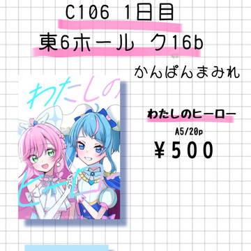 C106お品書き
