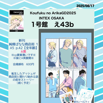 8/17 幸福の在り処 GD2025 お品書きとサンプル