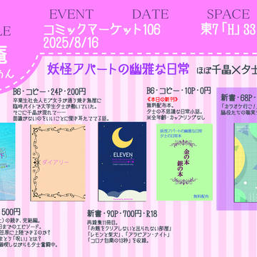 8/16お品書