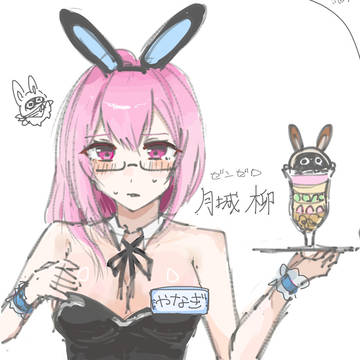 バニー柳さん