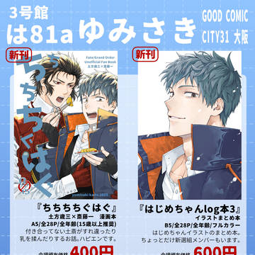 8/17インテお品書き＆新刊サンプル