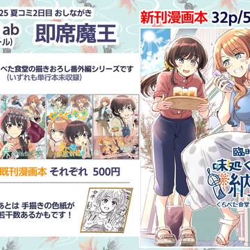 コミケ2日目のお品書きです。m-01ab(南１ホール)