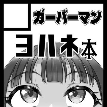 C106参加します