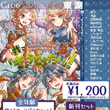 夏コミ新刊ブレスオブファイアⅠ&Ⅱアンソロジー