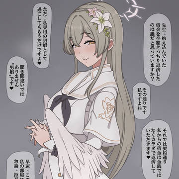 先生の体をお金で買うナギちゃん
