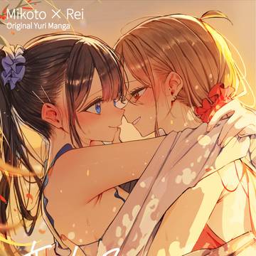 【創作百合】「恋人って、あなたの声で。【新刊サンプル】