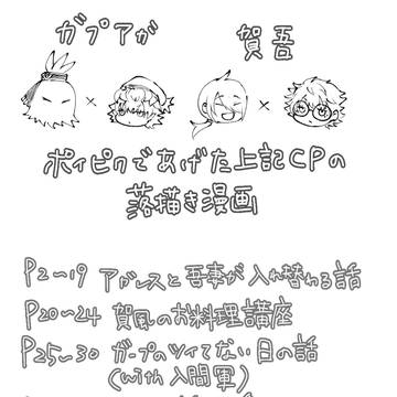 ガプアガと賀吾のおはなし