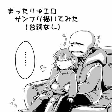 サンフリ漫画
