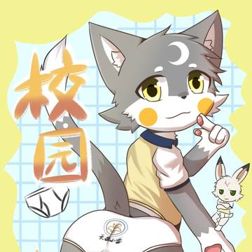 【日常向】校园内裤日