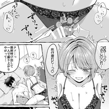 TS星野くんはボクだけの穴 おまけ漫画