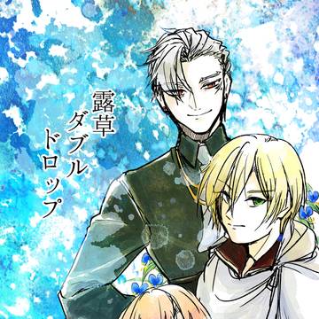 露草ダブルドロップ_13