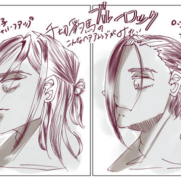 千切豹馬ヘアアレンジ妄想