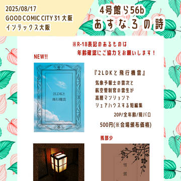 【8/17閃華54】お品書き