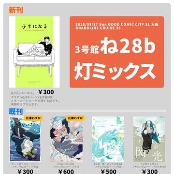 【お品書き】8/17大阪GRANDLINE CRUISE 35
