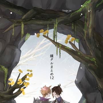 鍾タルログ12
