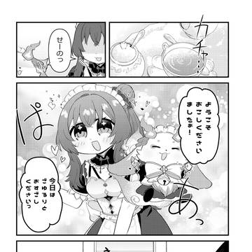 妄想にじさんじ漫画「ギャウにお給仕してみせましょう」