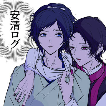 安清ログ9