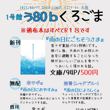8/17グッコミ31の官ナギ新刊のお知らせ【訂正版】