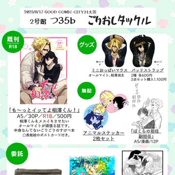 8/17 インテ大阪おしながき