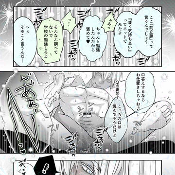 俺叔父５話「濃厚汁だくな3泊4日♡」
