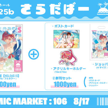 C106 おしながき