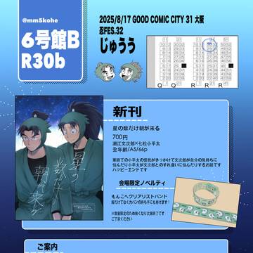 8/17 忍FES.32 お品書き