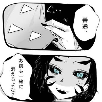 善獪
