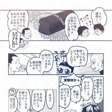 珍しいお菓子を食べる西浦二年