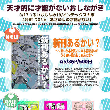【おしながき】つるいちもんめ19