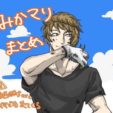 みかマリまとめ