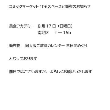 C106スペースと頒布のお知らせ