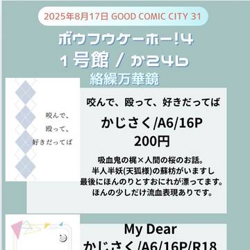 かじさく本新刊お品書き【8/17】