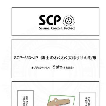 SCPをざっくり紹介336