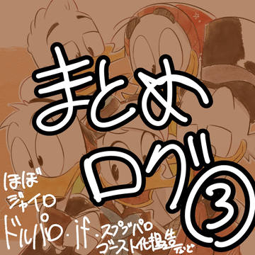 まとめログ③