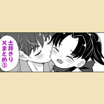 土井きりXまとめ②