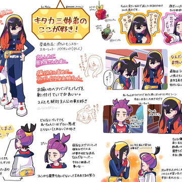 キタカミ姉弟のここが好き!