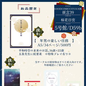 【8/17】 お品書き 【妖言39】
