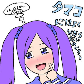タマコちゃんを恥ずかしながら演じてるみきたん