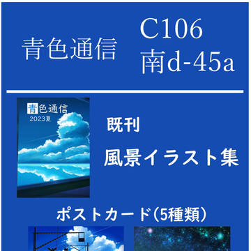 C106お品書き
