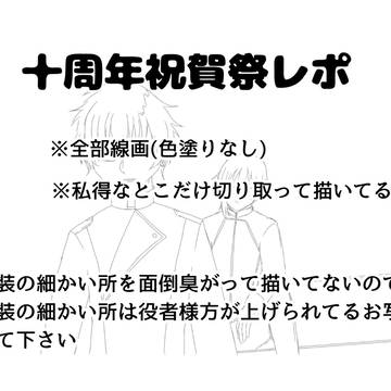 祝賀祭レポ