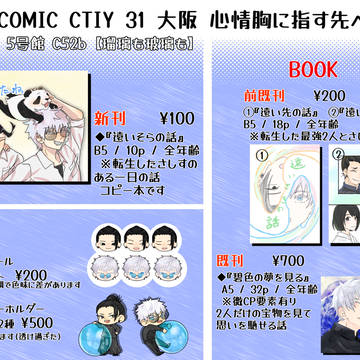 インテ大阪　心情胸に指す先へゆけ GD2025　お品書き