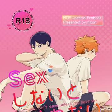 【サンプル】sexしないと出られない部屋