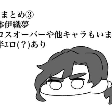 DCまとめ③