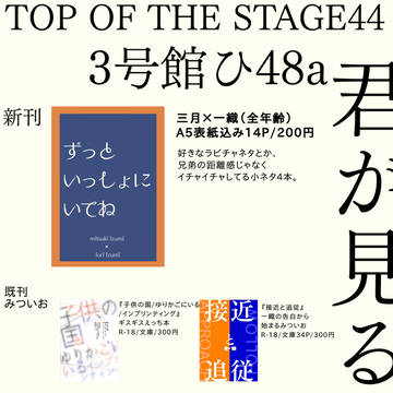 トプステ44おしながき