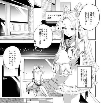 ネルちゃんとセイアちゃんがお喋りするだけ