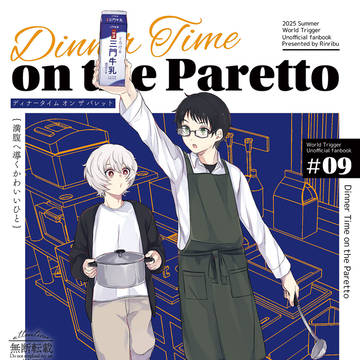 8/17吾が手GD2025新刊サンプル