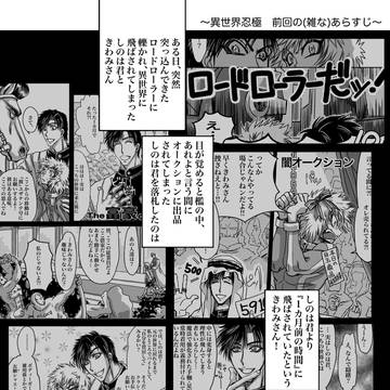 異世界忍極パロ②