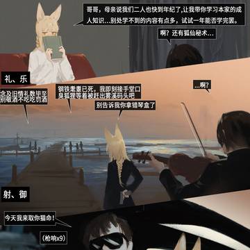 家仙3君子六艺