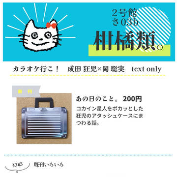 8/17G.C.C31大阪　おしながき